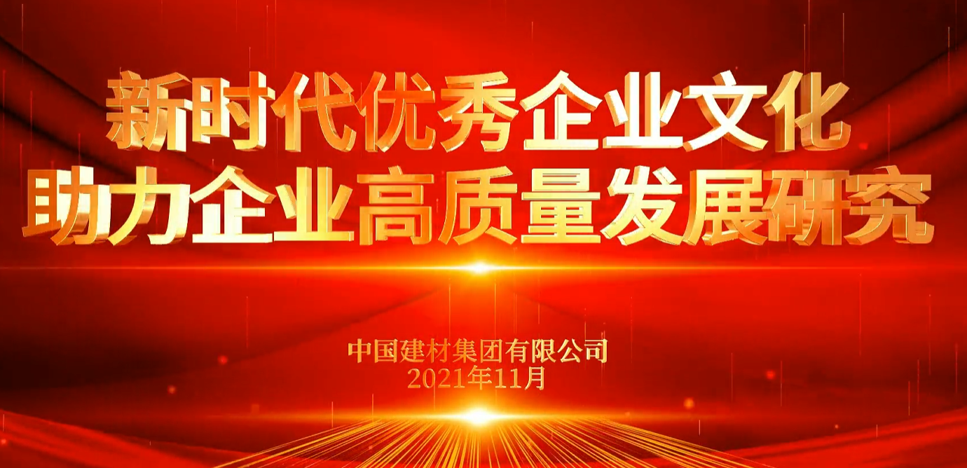 “善思”政研課題展播②：新時代優(yōu)秀企業(yè)文化助力企業(yè)高質(zhì)量發(fā)展